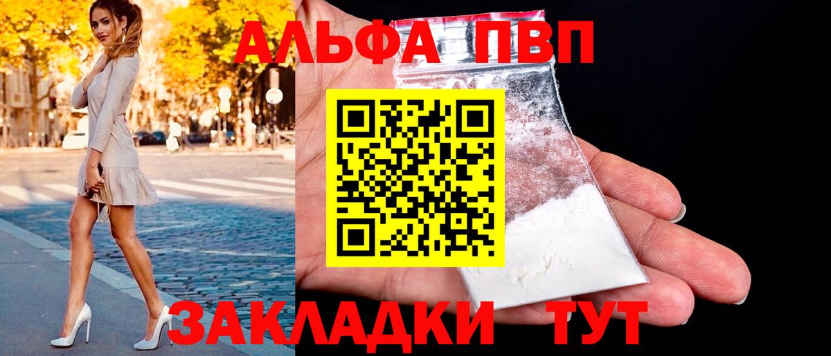 Alpha PVP Соль Курганинск