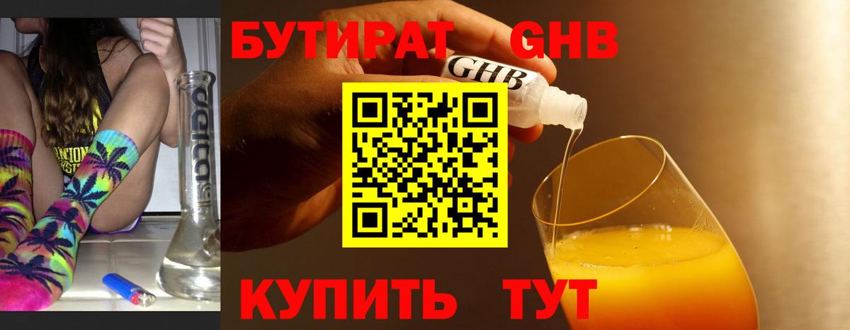 Бутират вода Курганинск