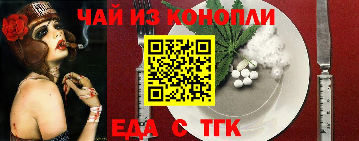 Курганинск  Еда ТГК марихуана  Вход с VPN 