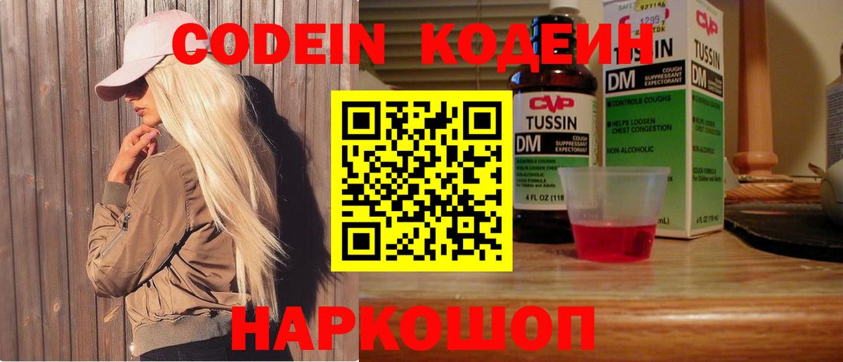 Курганинск  Кодеин Purple Drank  Вход с VPN 