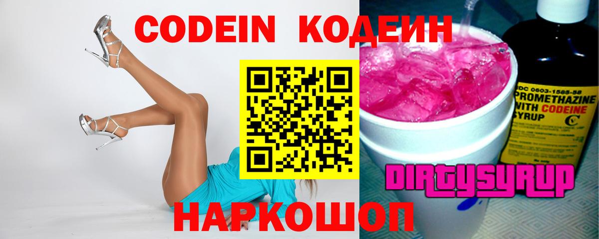 Кодеин напиток Lean (лин) Курганинск