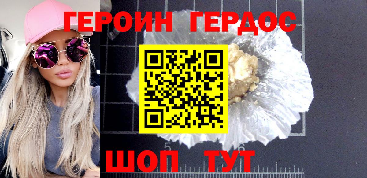 ГЕРОИН  ГЕРОИН VHQ  Вход с VPN  Курганинск 