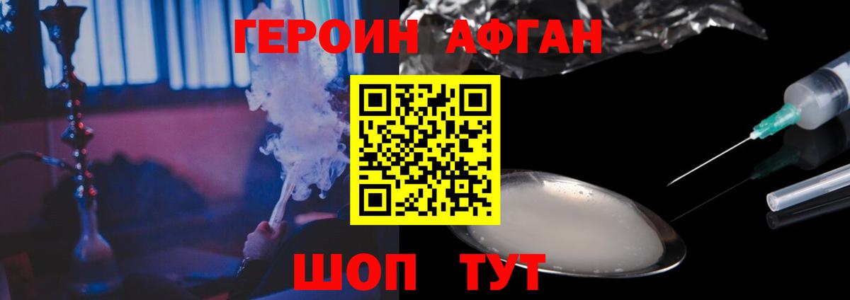 ГЕРОИН афганец Курганинск