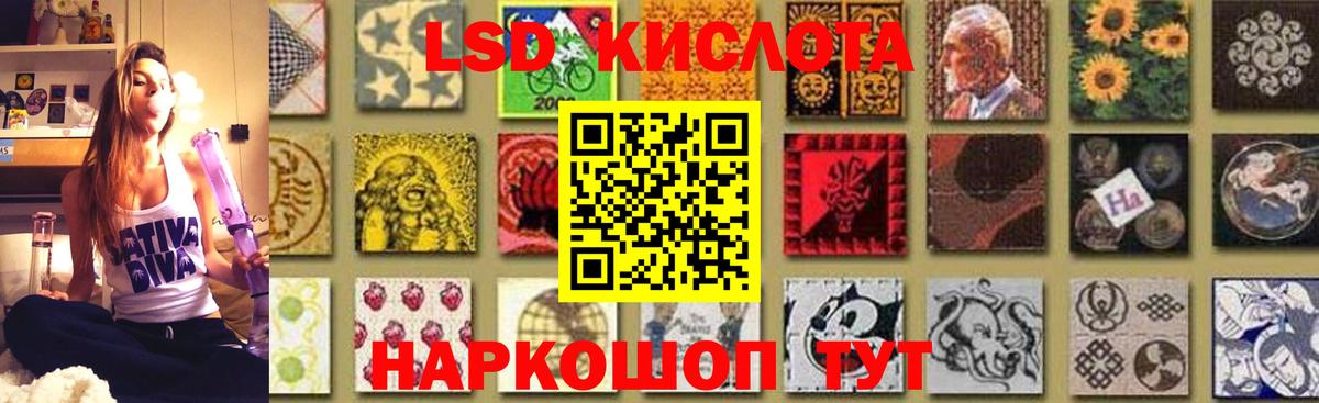 ЛСД экстази кислота  Вход с VPN  Курганинск 
