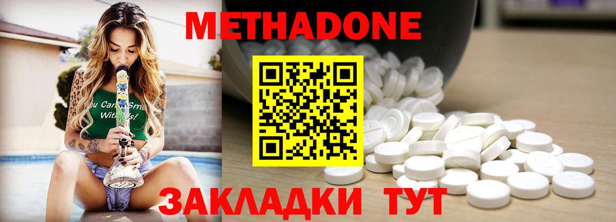 Метадон VHQ  Вход с VPN  Курганинск  МЕТАДОН белоснежный 