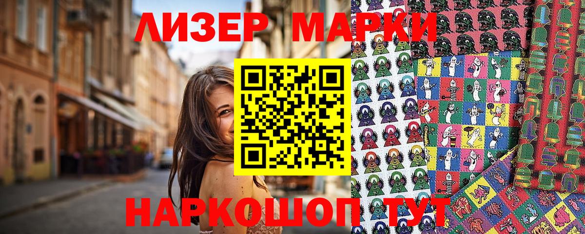 Курганинск  Марки NBOMe 1500мкг  Вход с VPN 