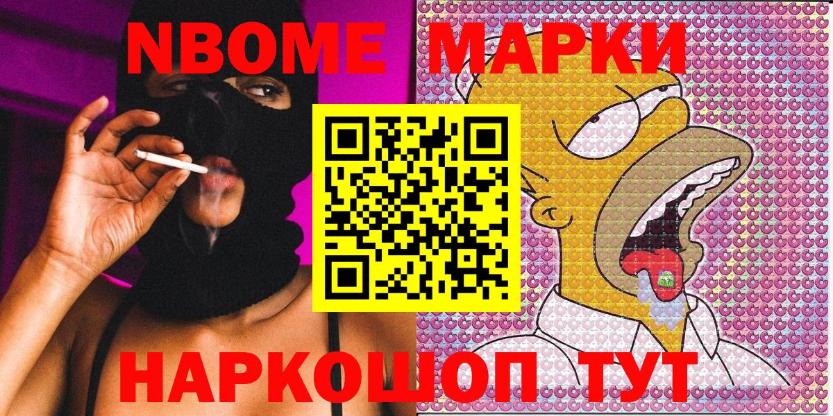 Марки N-bome 1,5мг Курганинск