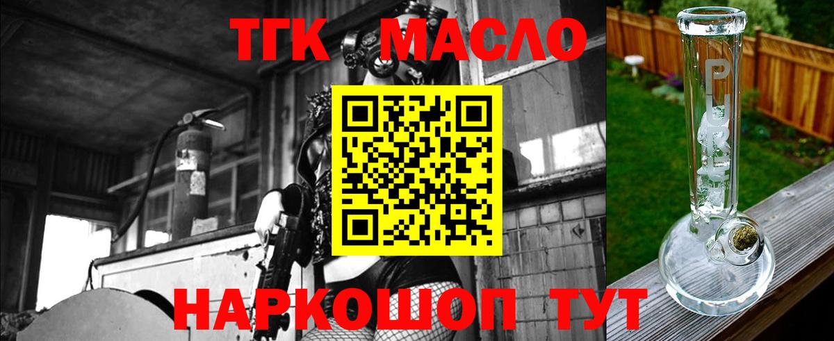 Курганинск  ТГК Wax  Дистиллят ТГК THC oil  Вход с VPN 